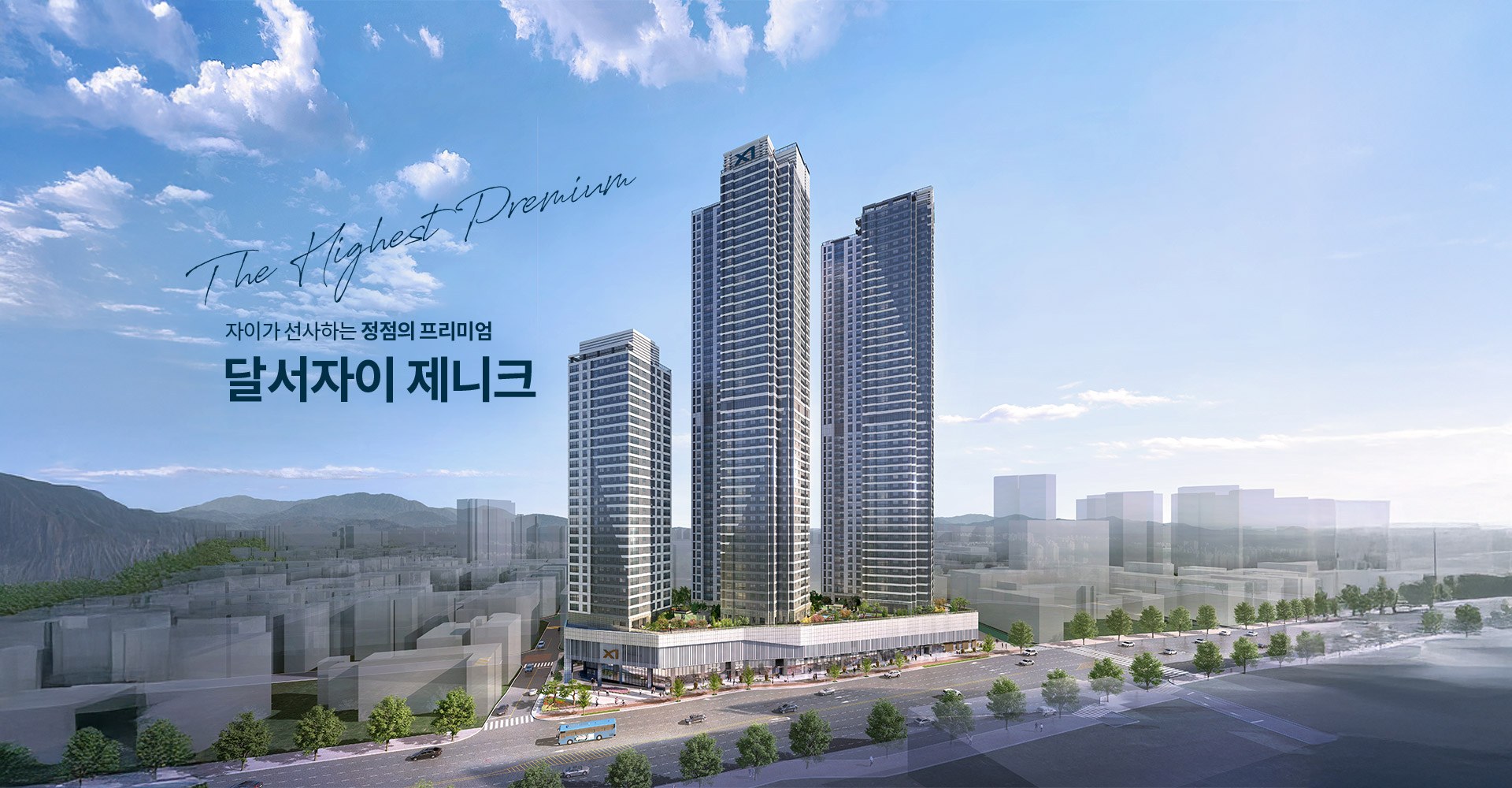달서자이 제니크 조감도 (분양 홍보 웹사이트 인용)