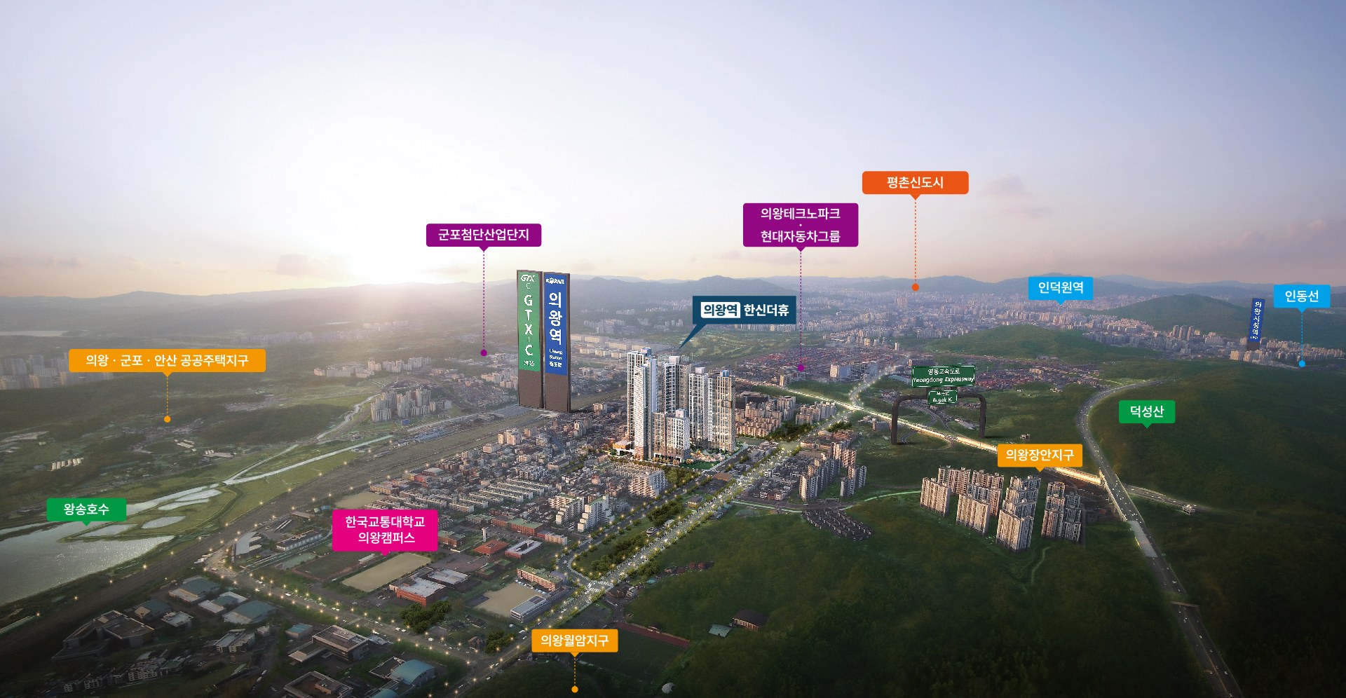 의왕역 한신더휴 조감도 (분양 홍보 웹사이트 인용)